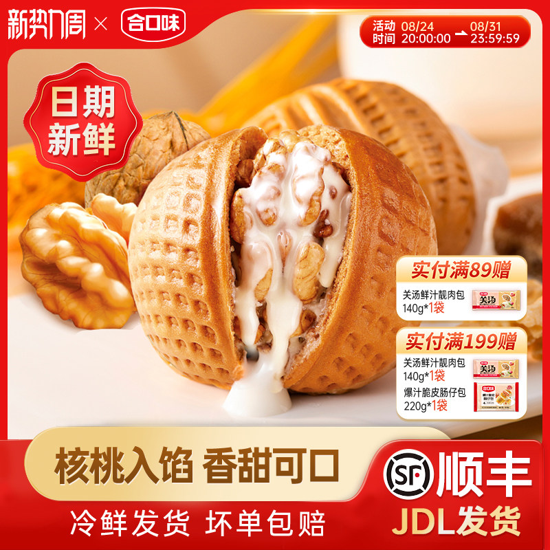 合口味核桃包广式早茶点心包子家庭用速冻半成品营养早餐夜宵速食