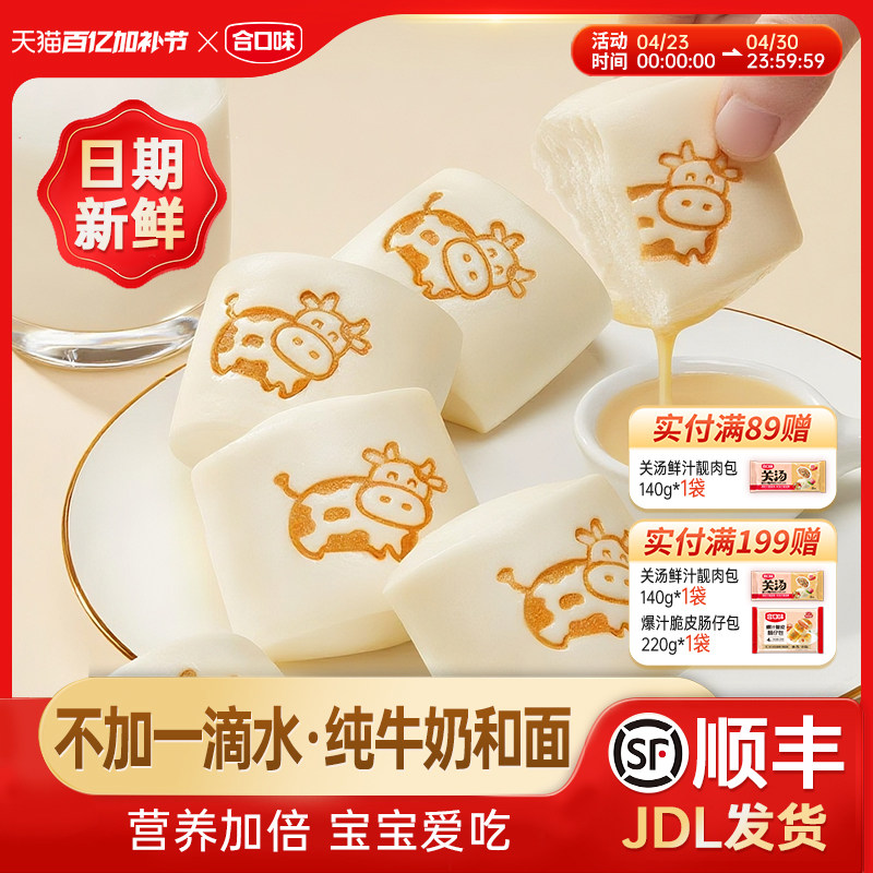 合口味牛乳馒头手工鲜牛奶小白馒头营养包子早餐儿童卡通速冻面点