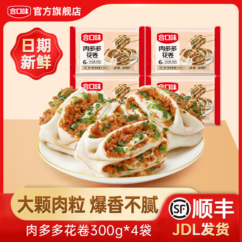 合口味肉多多花卷儿童营养早餐速冻半成品肉沫馒头包子面点速食