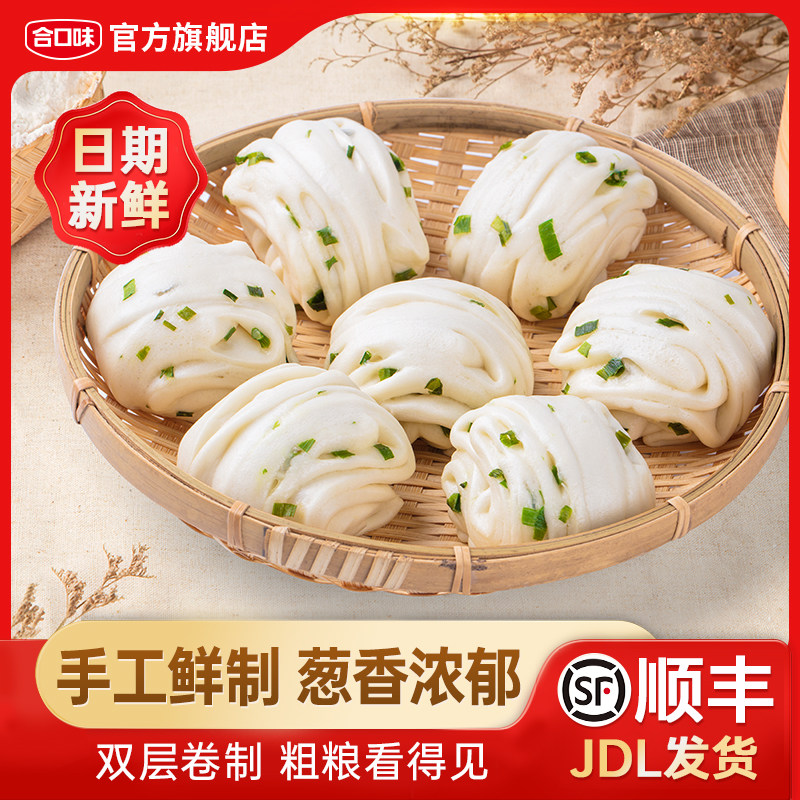 合口味手工葱花卷儿童营养早餐半成品馒头加热即食速冻方便食品