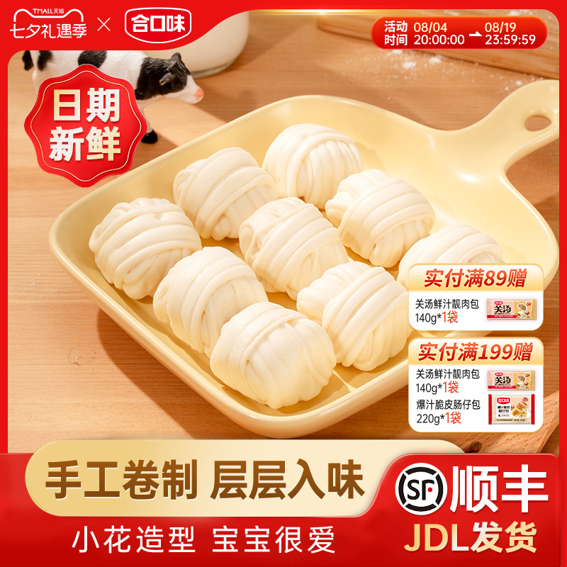 合口味奶香小花卷儿童健康营养早餐半成品速冻面点食品包子小馒头
