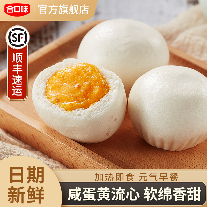 合口味广式茶点爆汁流沙包早餐