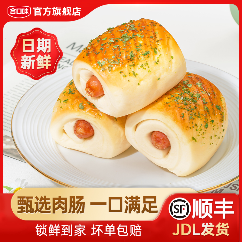 合口味爆汁脆皮肠仔包家庭早餐