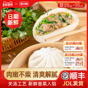 合口味关汤香菜靓肉包营养早餐速冻半成品广式包子方便速食包点