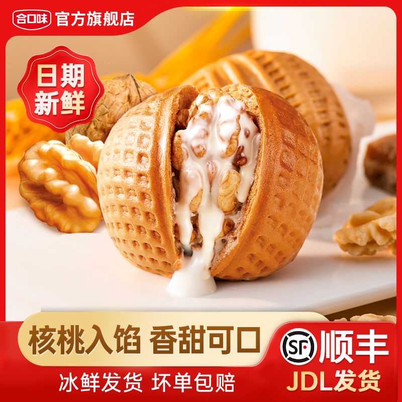 合口味广式正宗核桃包早茶点心