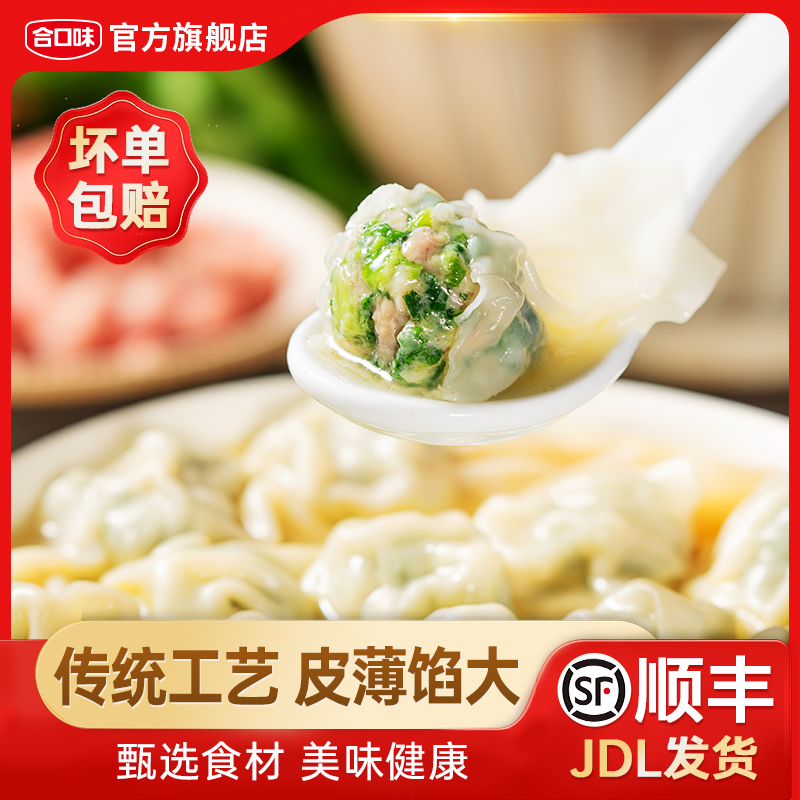 合口味荠菜猪肉小云吞早餐食品
