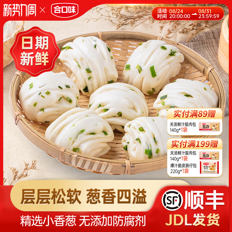 合口味手工葱花卷方便早餐食品