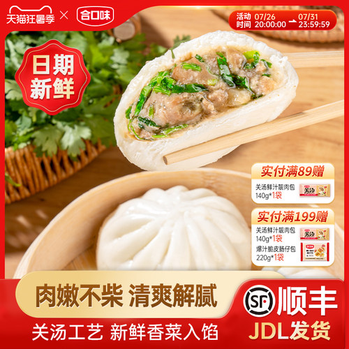 合口味关汤香菜靓肉包早餐速食