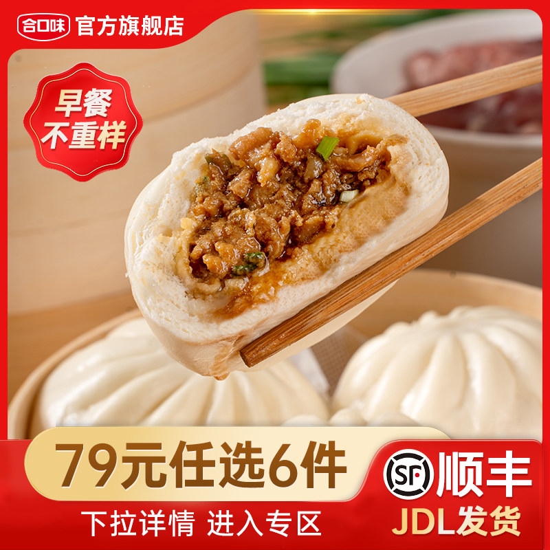 【79元任选6件】合口味关汤鲜汁大包鲜肉包子早餐半成品速冻面食