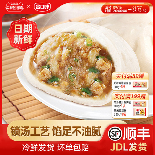 合口味招牌关汤鲜汁靓肉包早餐