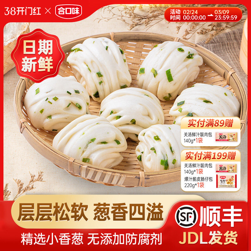 合口味手工葱花卷儿童营养早餐半成品馒头加热即食速冻方便食品