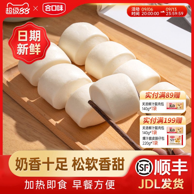 合口味牛奶馒头儿童早餐方便茶点速冻半成品奶香馒头面点加热即食