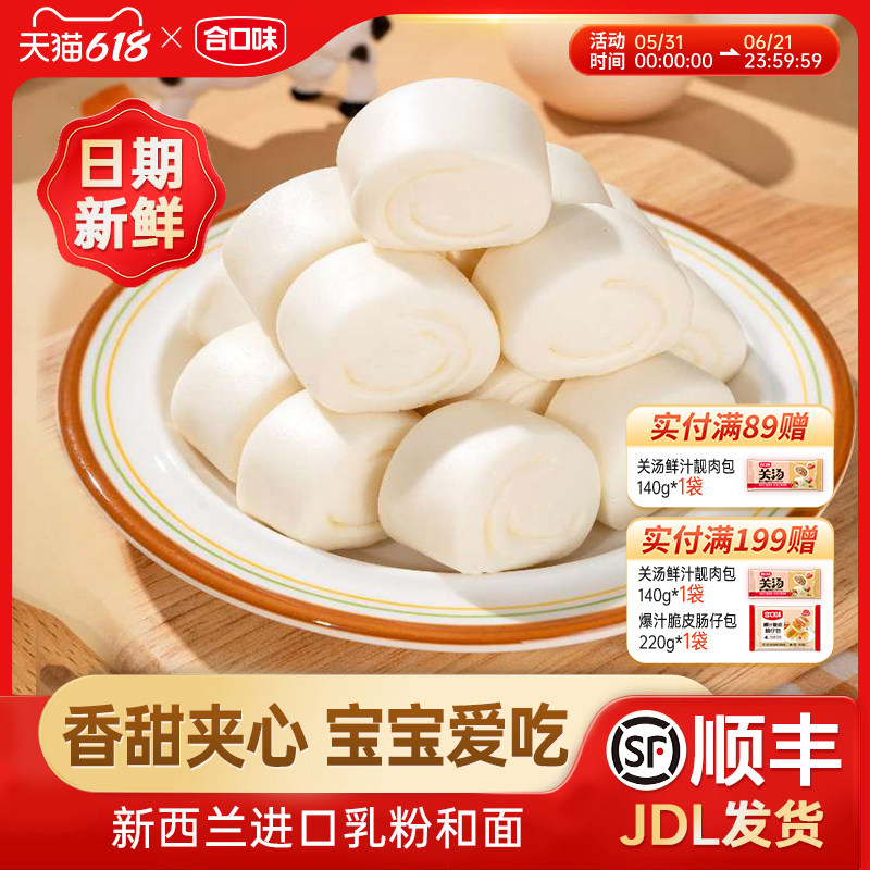 合口味儿童营养早点奶黄卷手工小馒头花卷速冻半成品家庭早餐速食