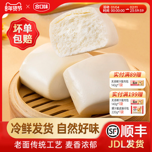 合口味北方老面馒头方便早餐速冻手工面点包子主食正宗原味大馒头