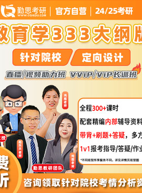 京师勤思 全国统考333视频课电子讲义资料题库专业课二资料辅导班