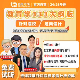 京师勤思 全国统考333视频课电子讲义资料题库专业课二资料辅导班