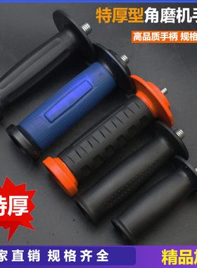 100型角磨机把手柄电钻手把辅助125/150角磨机配件手把磨光机手柄