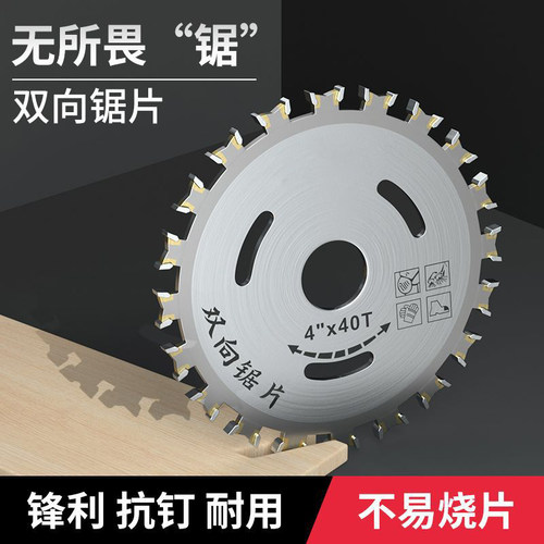 木工锯片合金4寸40齿双向专用木切割片角磨机木头切割神器电圆锯