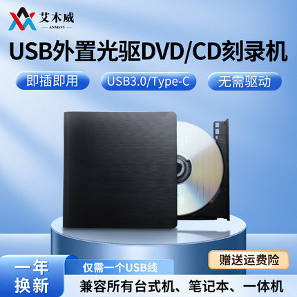 外置光驱刻录机光盘播放器笔记本台式机通用移动USB3.0刻录DVD/CD