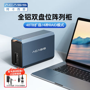 硬盘阵列柜2.5/3.5英寸可组RAID磁盘SATA接口双盘位外接硬盘盒