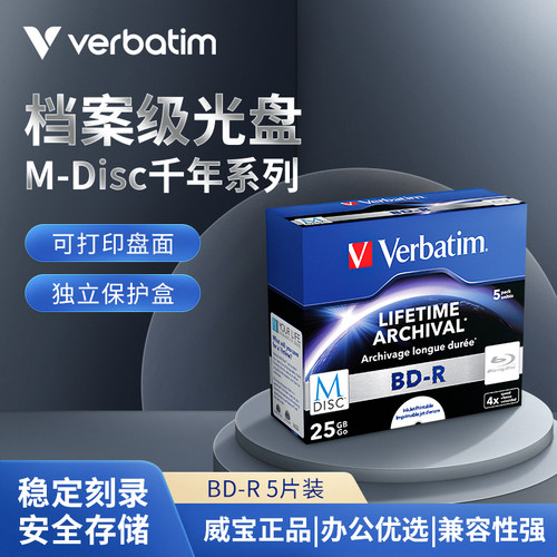 Verbatim威宝 千年光盘M-DISC可打印光碟Mdisc档案级蓝光25GB光盘