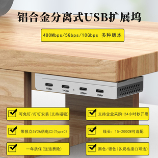 铝合金USB拓展坞分线器10GB高速扩展坞独立供电线身分离桌面收纳