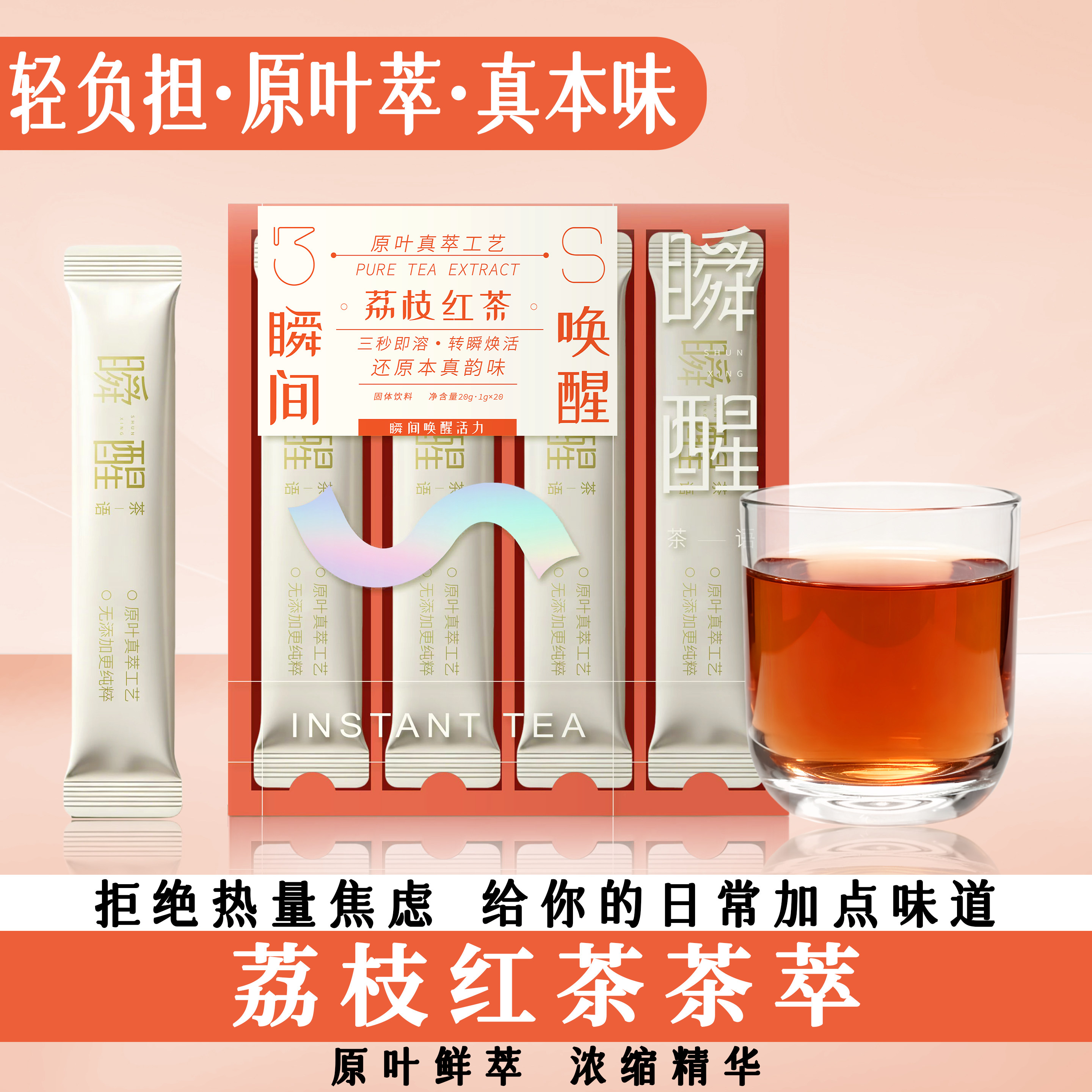荔枝红茶味夏季冷泡茶茶萃下午茶