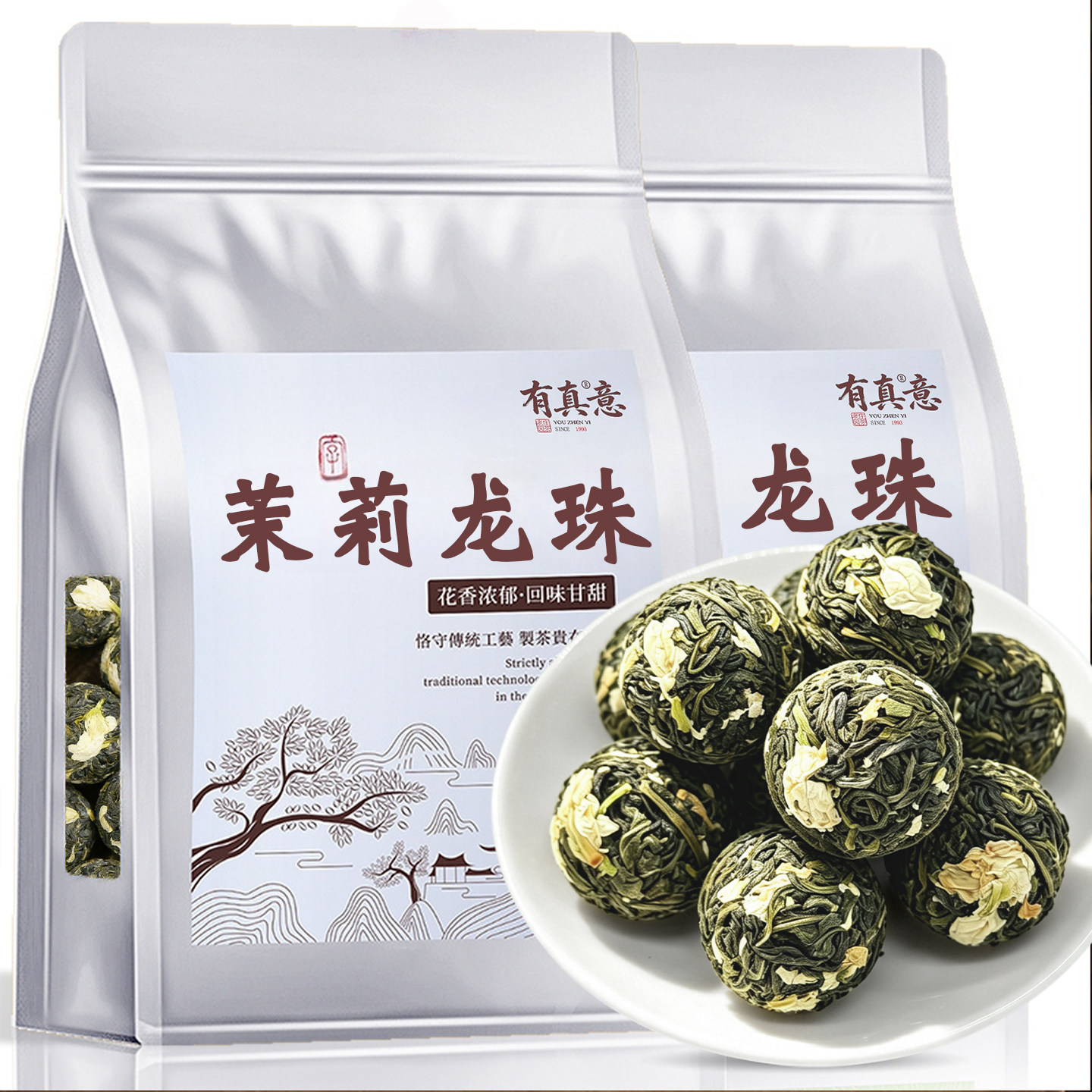 有真意茉莉龙珠花茶叶早春正宗广西横县原产古法窨制浓香耐泡袋装