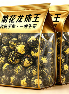 菊花绣球龙珠红茶金丝皇菊可冷泡