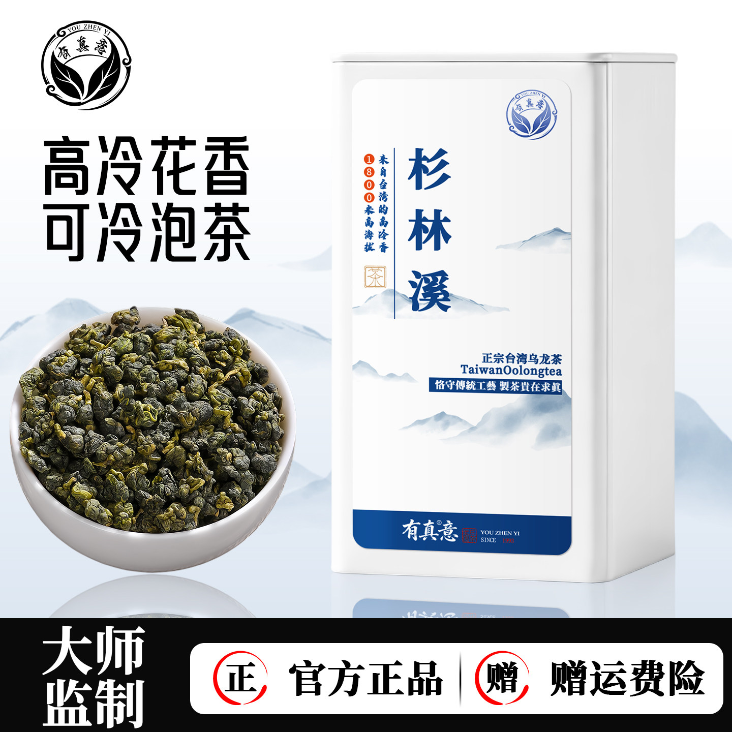 有真意杉林溪正宗台湾高山乌龙茶冻顶乌龙清香型可冷泡茶花香送礼
