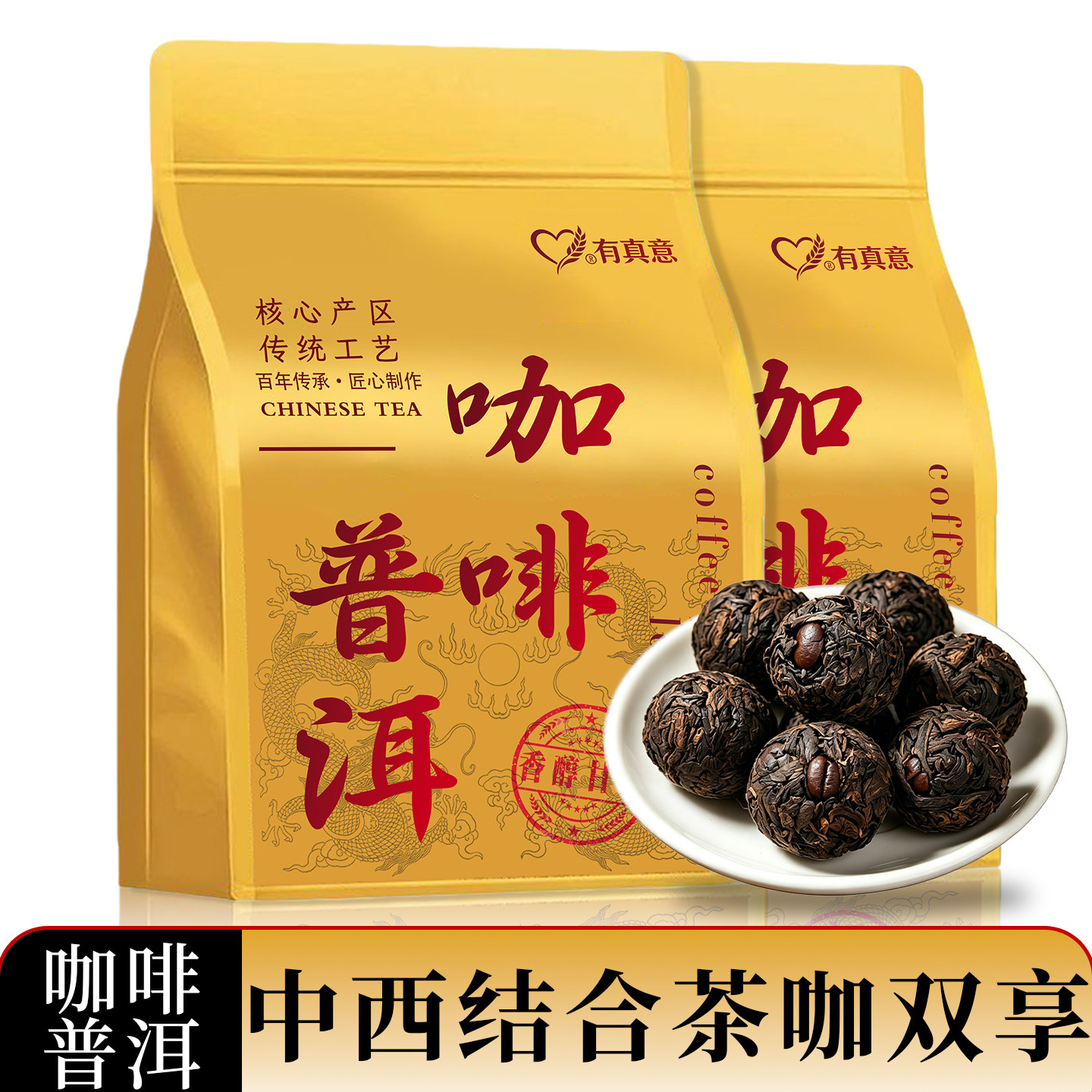 咖啡普洱龙珠熟茶新茶叶醇香耐泡