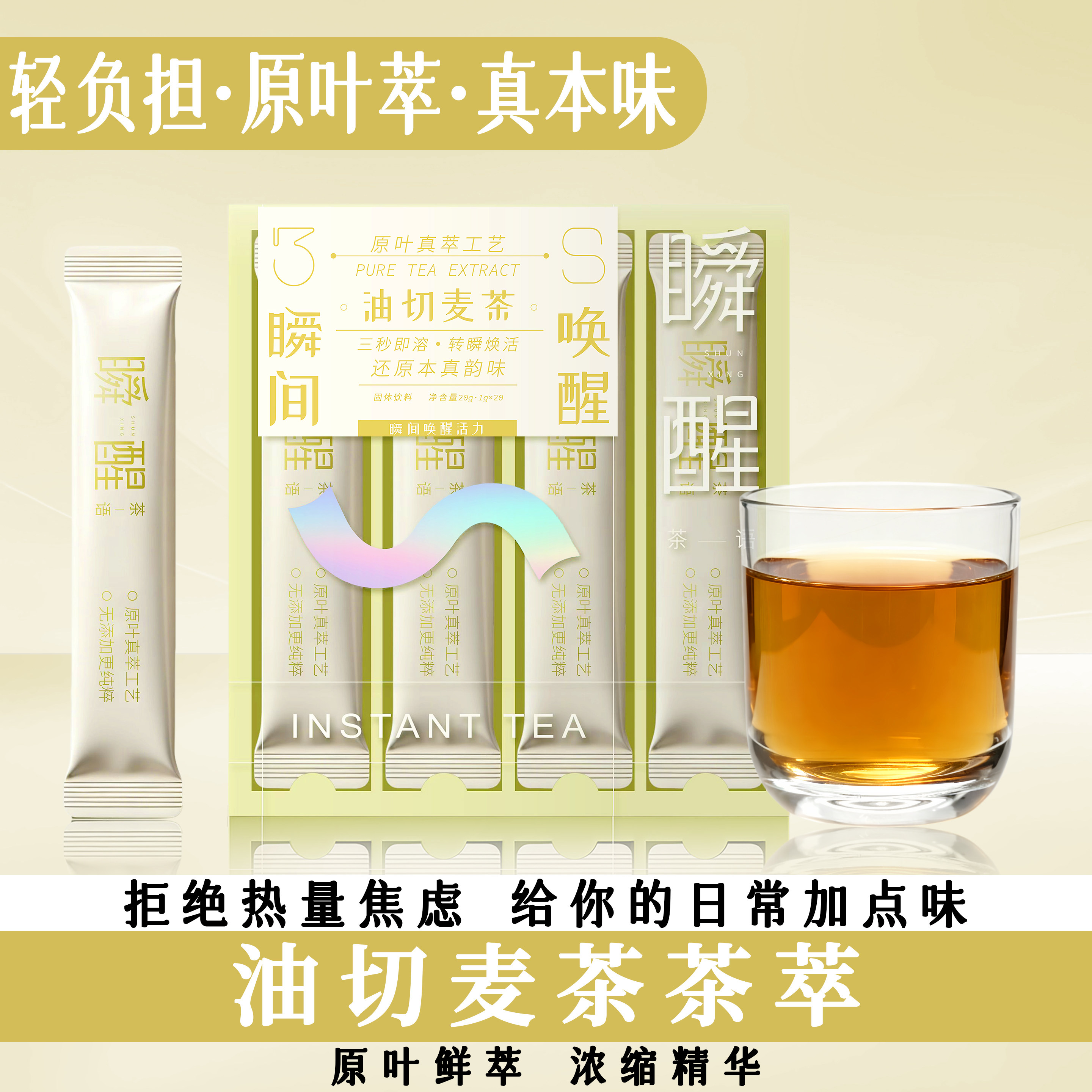 油切乌龙茶麦茶原叶精萃茶粉冷泡