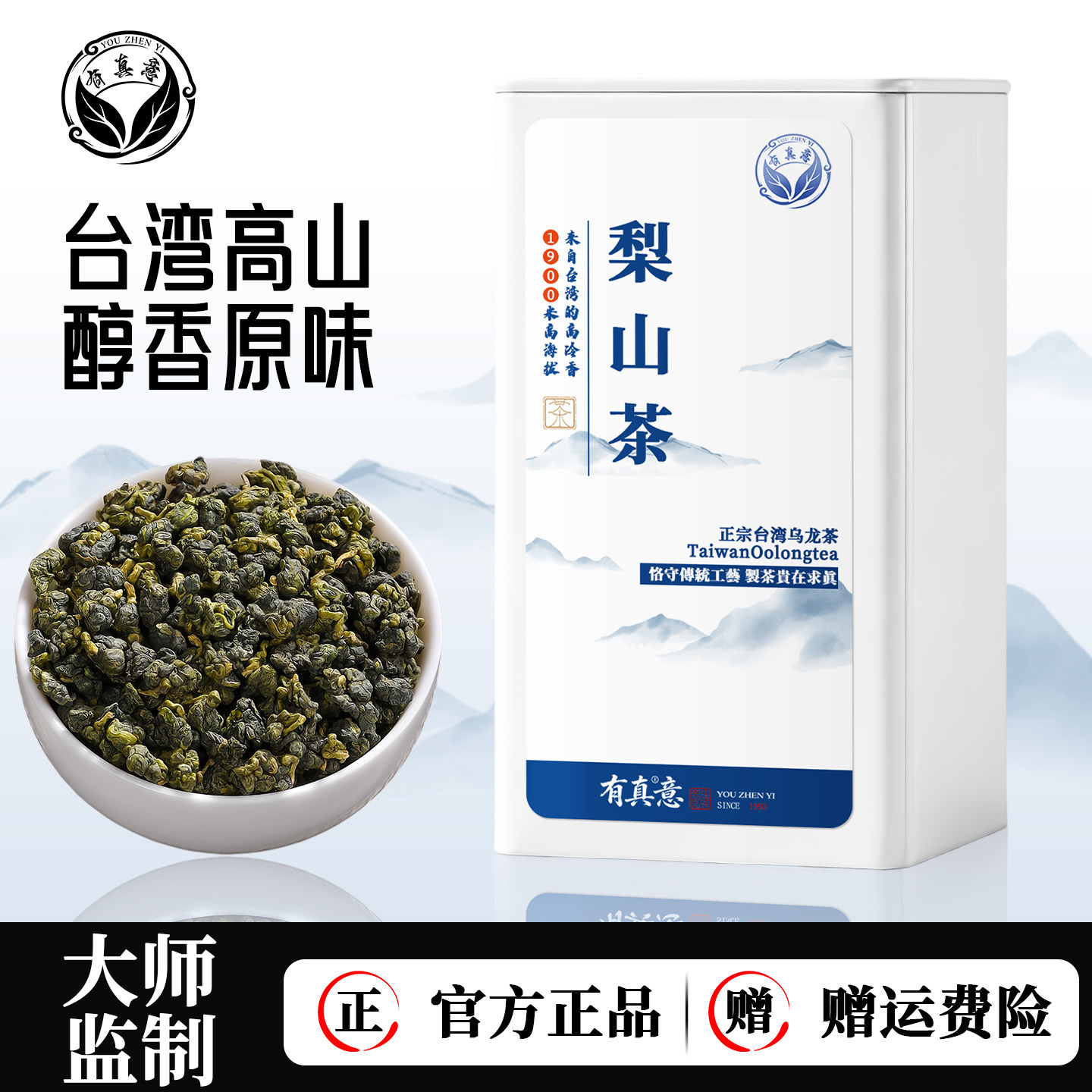 正宗台湾高冷梨山茶乌龙茶叶送礼