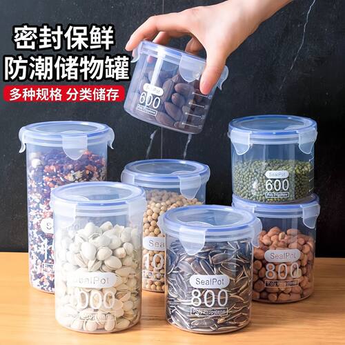 密封罐塑料收纳罐密封储物罐收纳罐收五谷杂粮厨房零食收纳罐r