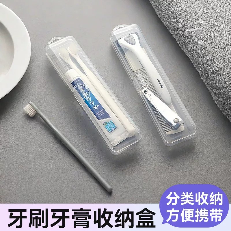 透明牙刷盒塑料收纳盒小巧透气抑菌方形旅行便携式牙膏牙具盒