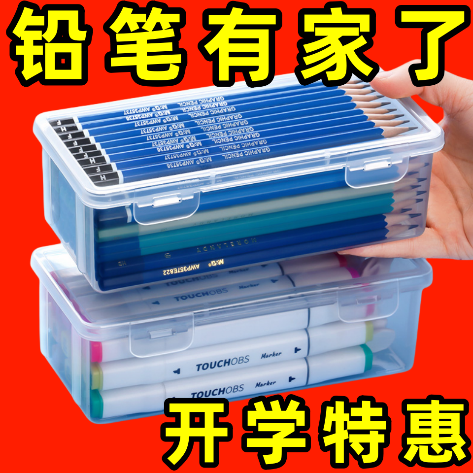 清仓中：文具收纳盒大容量透明黑色铅笔盒子加厚笔筒装彩铅蜡笔素,收纳整理,文具收纳盒,淘宝优惠券,粉丝福利购,淘宝优惠卷