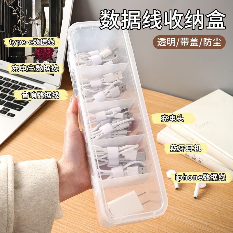 数据线带盖手机收纳整理充电充电器绕线分格桌面透明收纳盒神器
