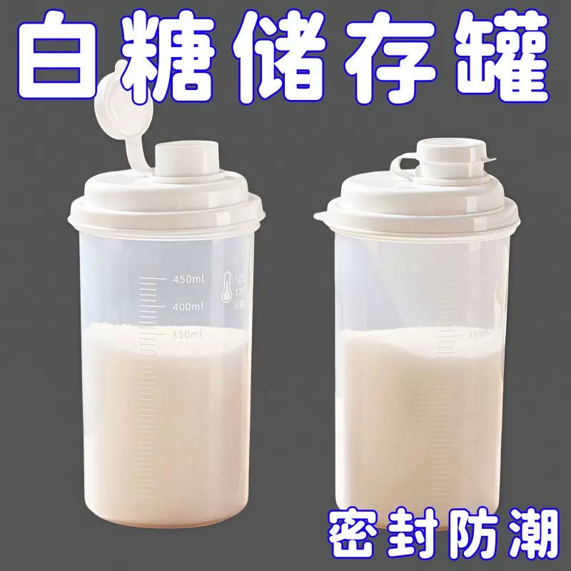 白糖专用储存罐环保级密封家用防潮厨房面粉淀粉储物收纳装瓶