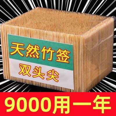 牙签筒牙签双头竹签独立包装批发牙签一次性家用高档两头剔牙神器