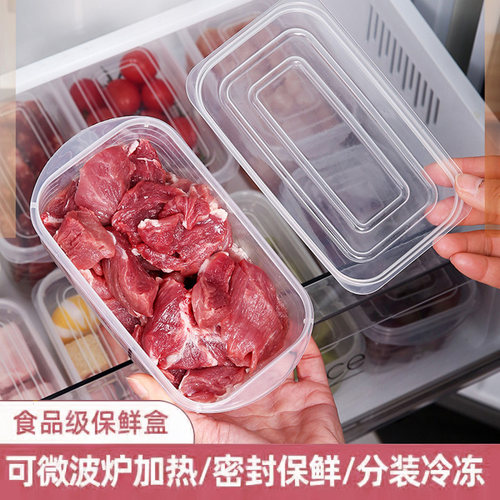 冰箱冻肉分格盒子肉类保鲜盒安全级专用冷冻收纳盒食物备餐分装盒