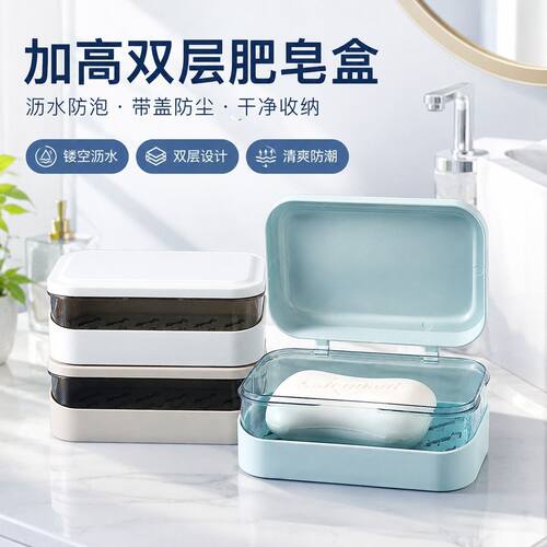 清仓】加厚肥皂盒双层带盖沥水学生宿舍家用卫生间免打孔洗衣皂盒