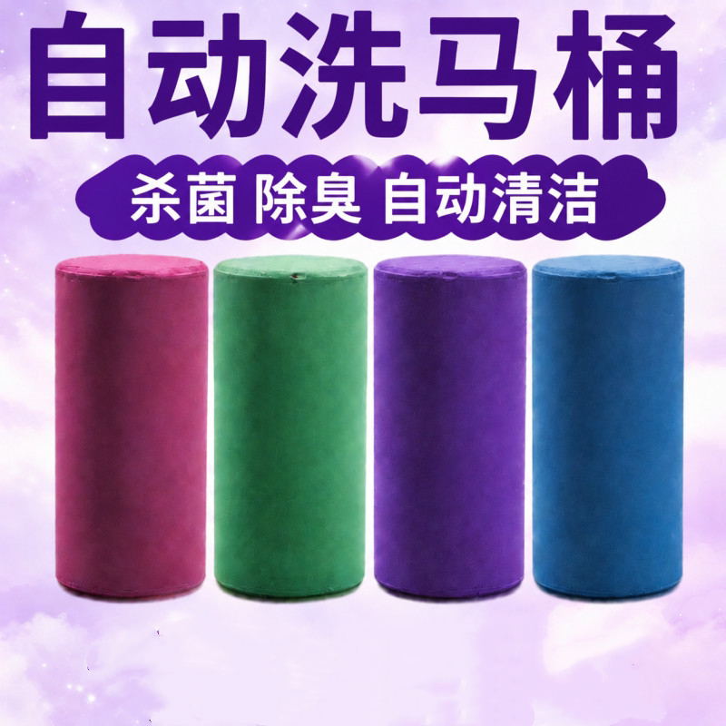 浓缩自动洗马桶清洁棒省力又高效洁厕灵清香型除臭厕所蓝泡泡