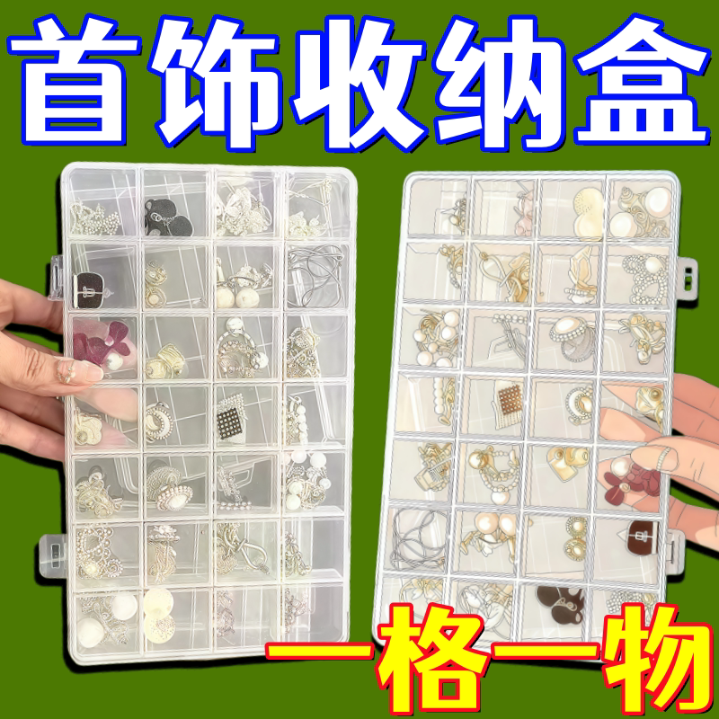 透明多格美甲首饰盒耳环耳钉收纳盒耳饰格子收纳盒项链饰品盒子