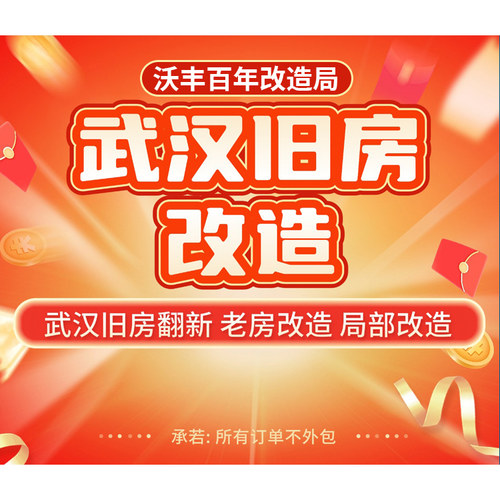 武汉房屋旧房改造家庭装修老房翻新局部改造全包装修老房二手房