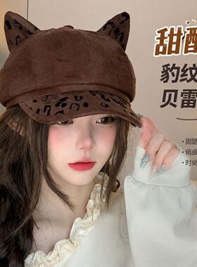 豹纹猫耳贝雷帽女秋冬季韩系甜酷百搭画家帽显脸小八角鸭舌帽