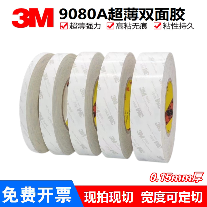 3M双面胶超薄半透明耐高温防水