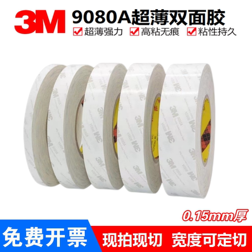 3M双面胶超薄半透明耐高温防水