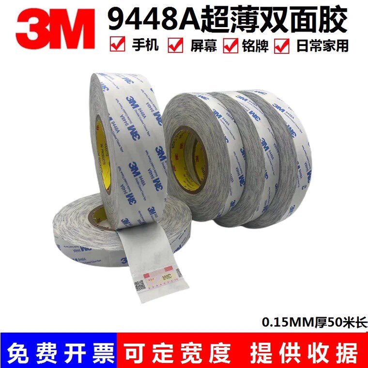 白色双面胶强力超薄透明耐高温