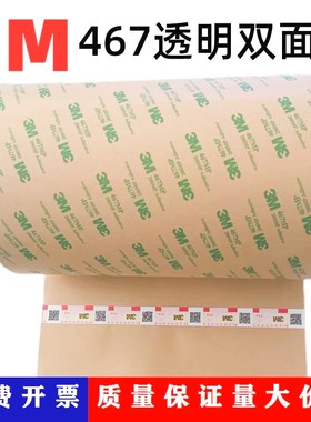 3M双面胶467MP双面胶 无基材超薄透明无痕防水耐高温电子铭牌胶带