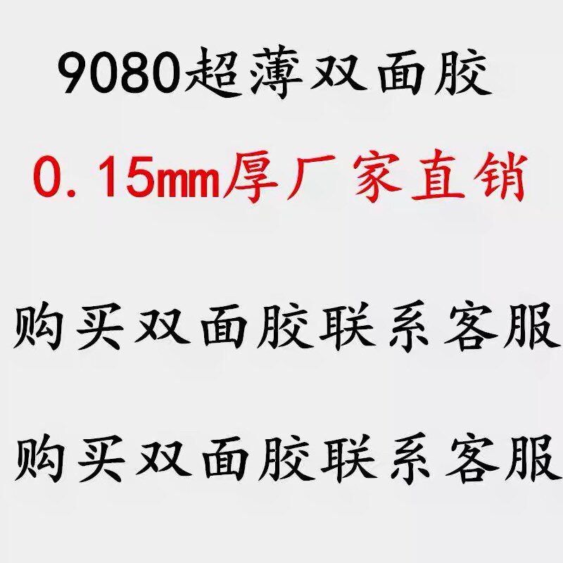双面胶9080超薄强力半透明无痕
